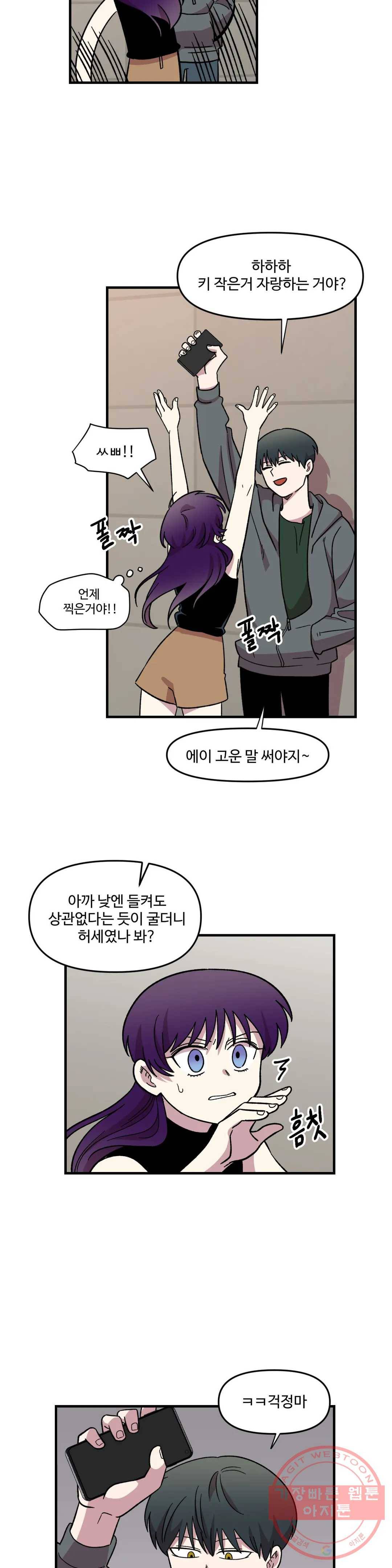 2주간 재워주세요 12화 17