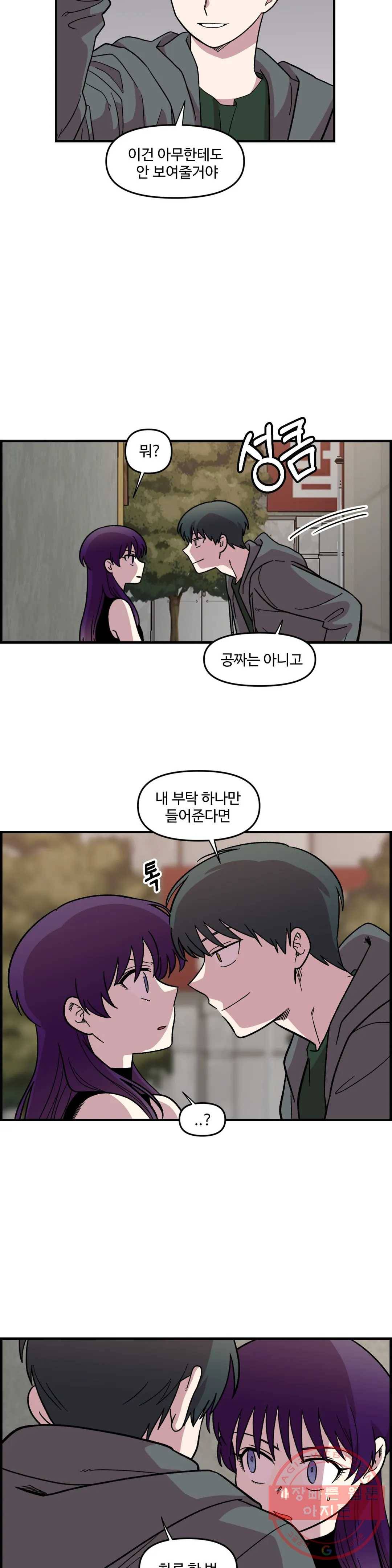 2주간 재워주세요 12화 18