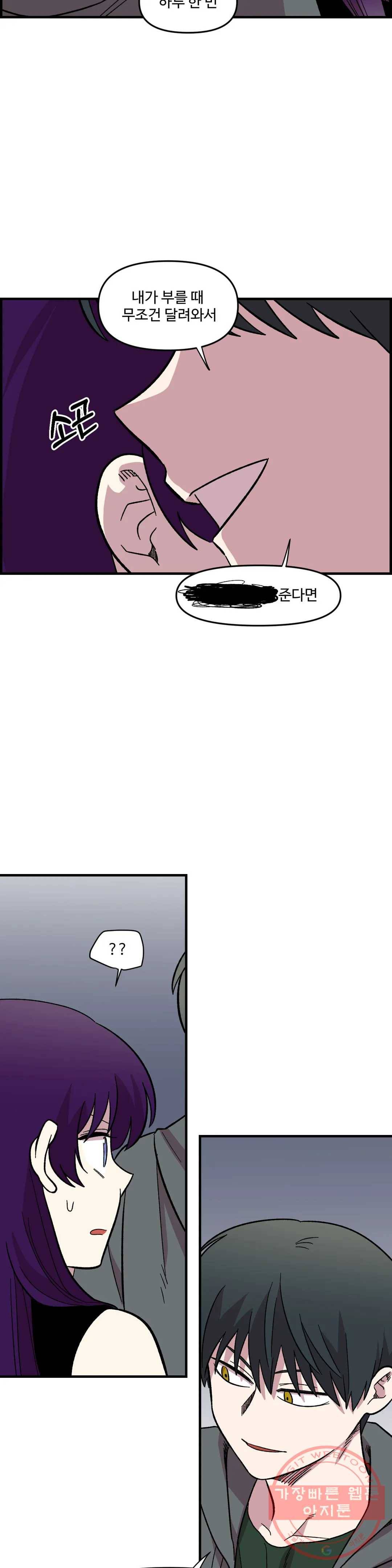 2주간 재워주세요 12화 19