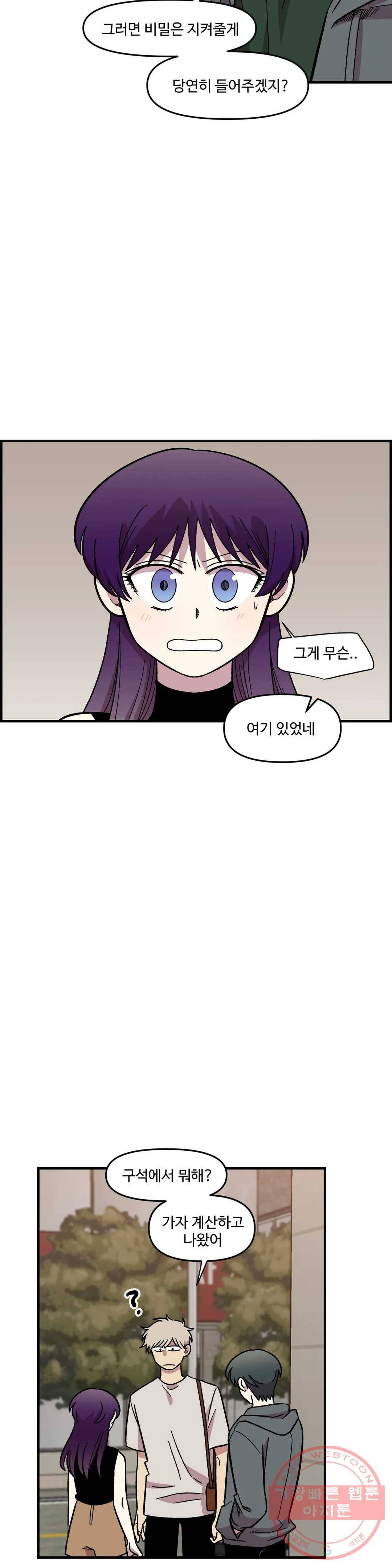 2주간 재워주세요 12화 20