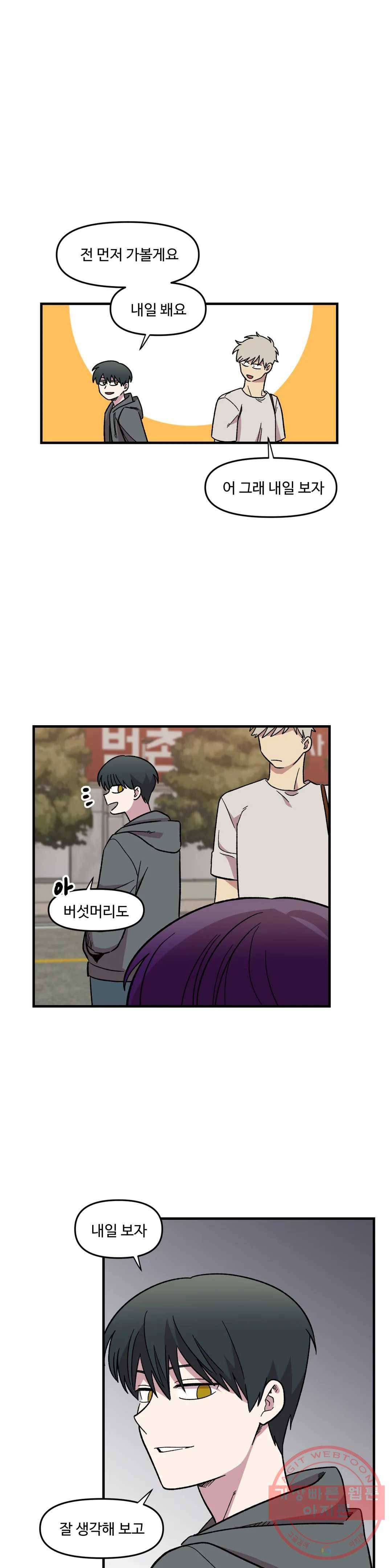 2주간 재워주세요 12화 21