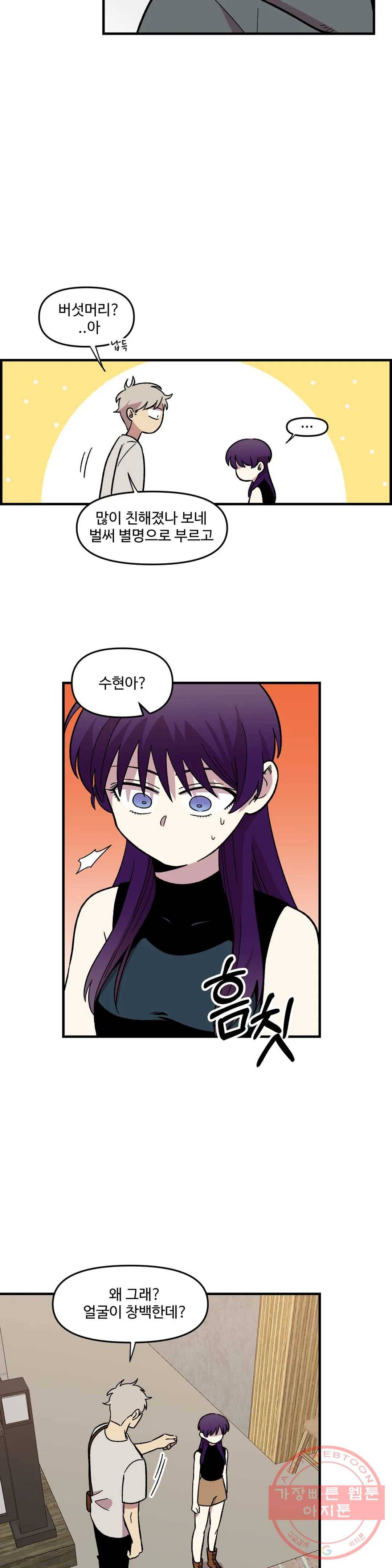 2주간 재워주세요 12화 22