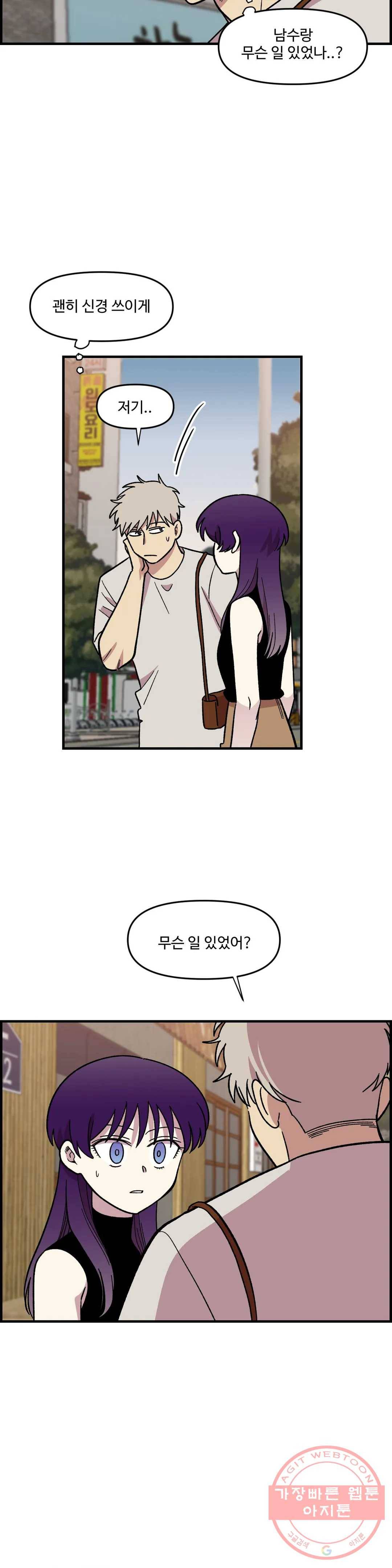 2주간 재워주세요 12화 24
