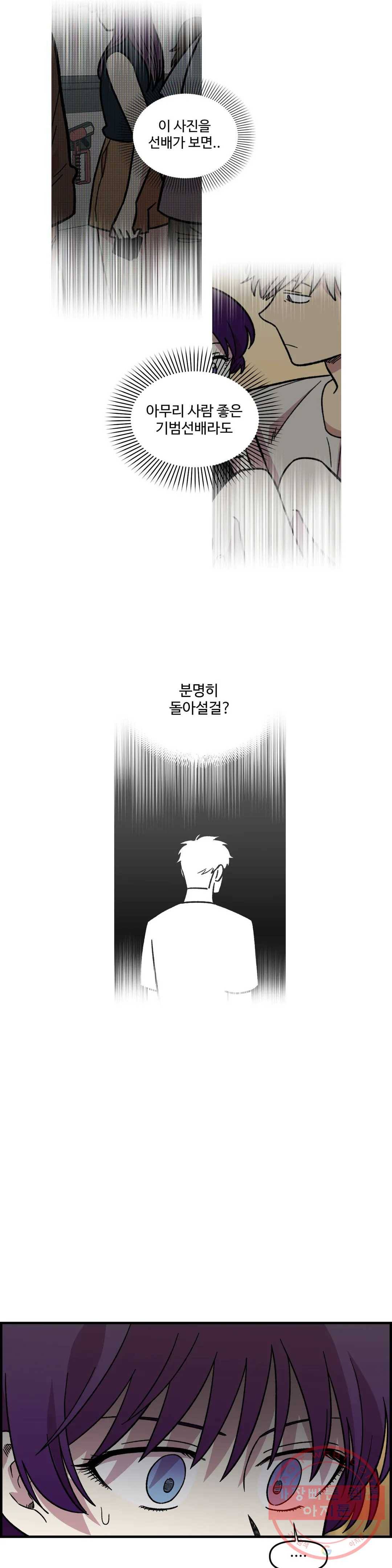 2주간 재워주세요 12화 25