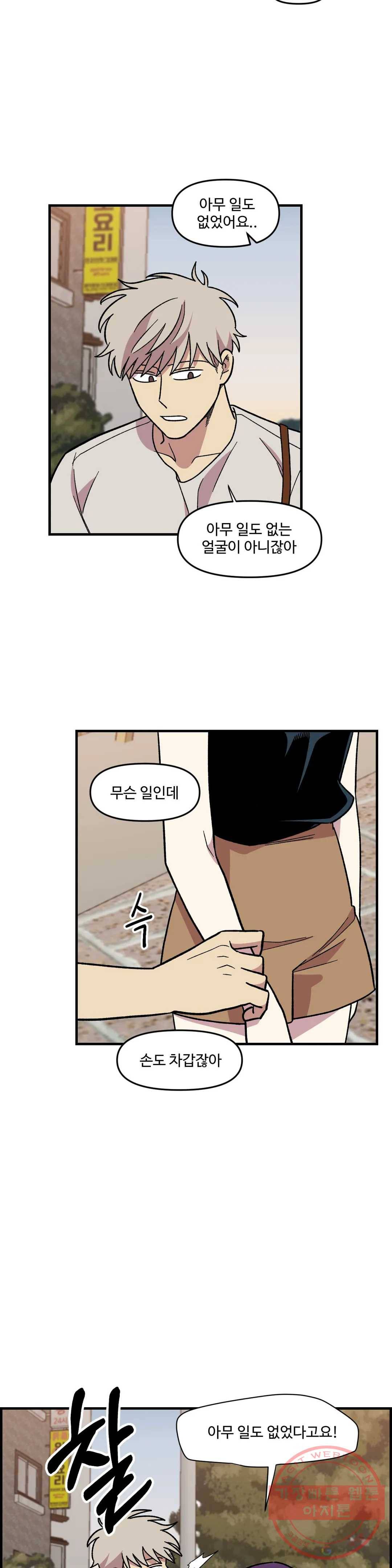 2주간 재워주세요 12화 26