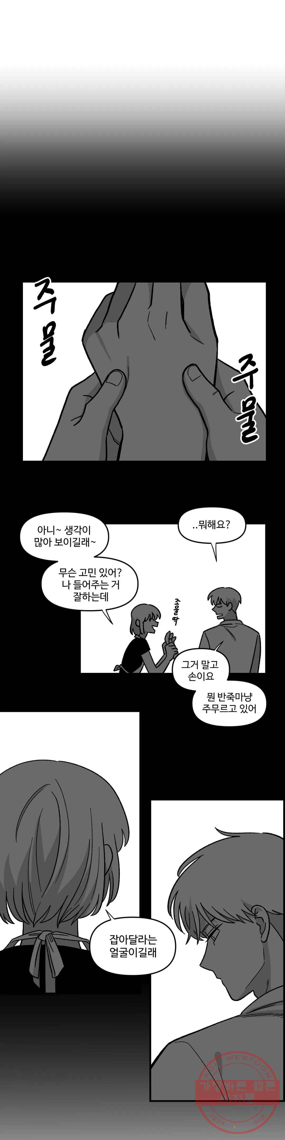 2주간 재워주세요 12화 28