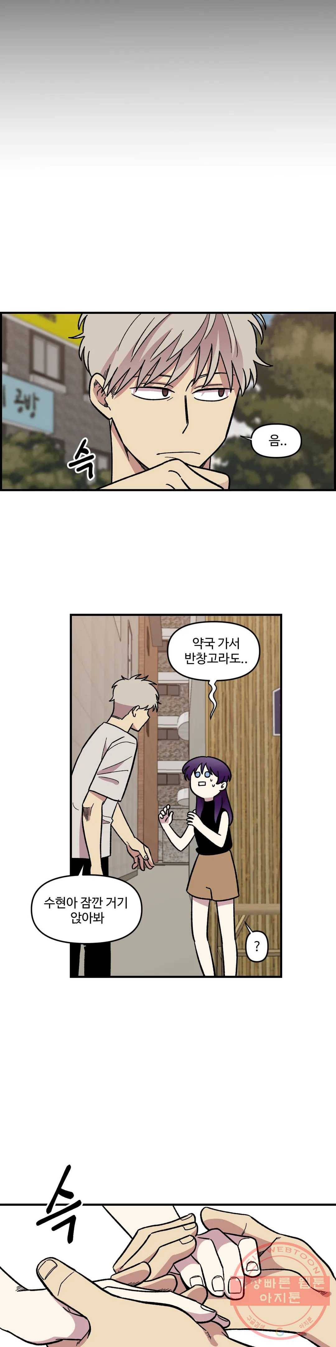 2주간 재워주세요 12화 29