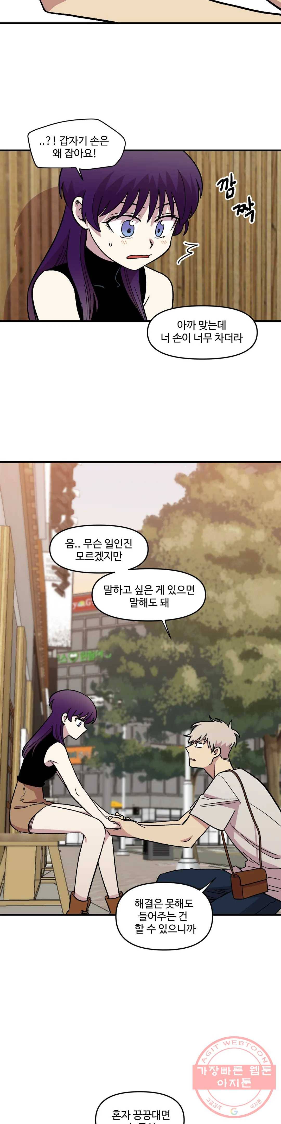 2주간 재워주세요 12화 30