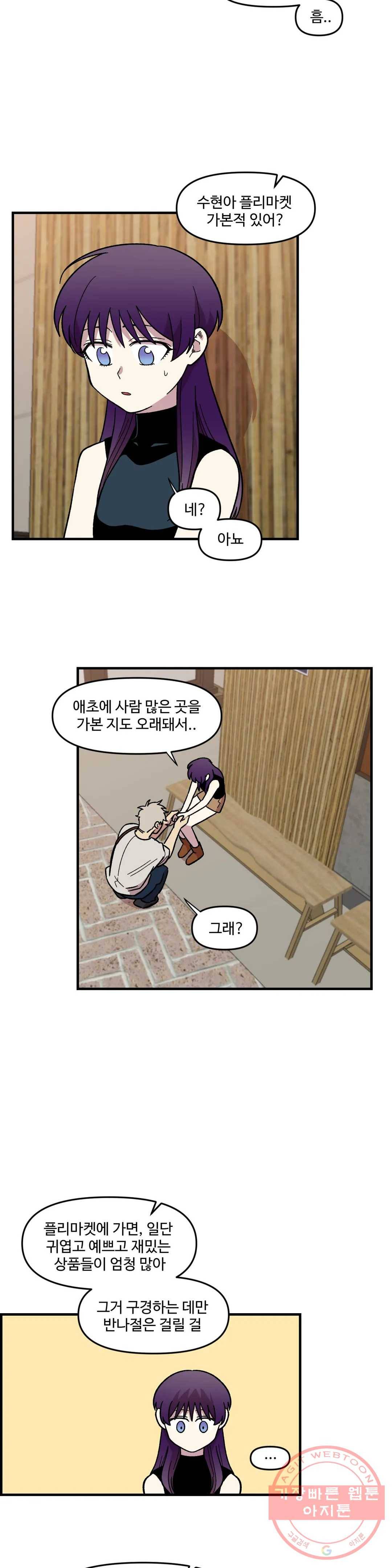 2주간 재워주세요 12화 32