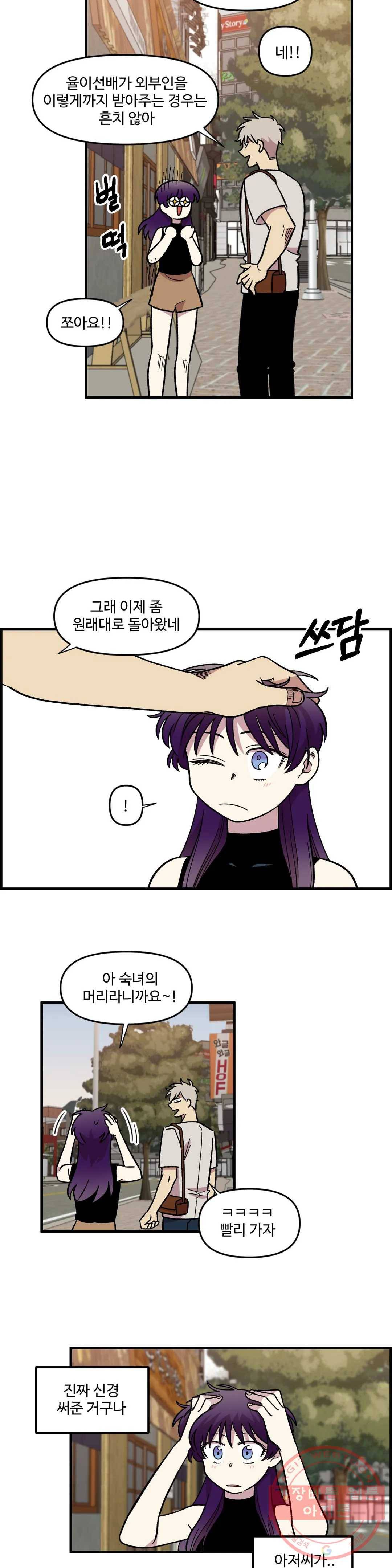 2주간 재워주세요 12화 34