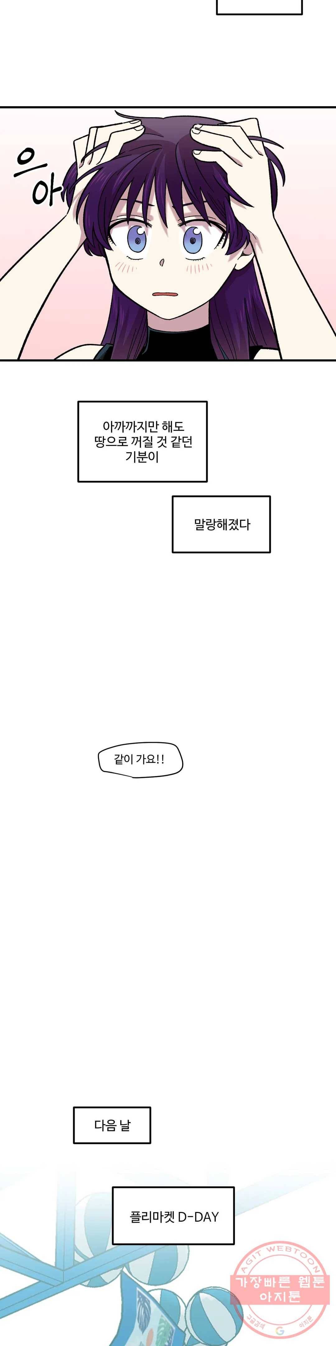 2주간 재워주세요 12화 35