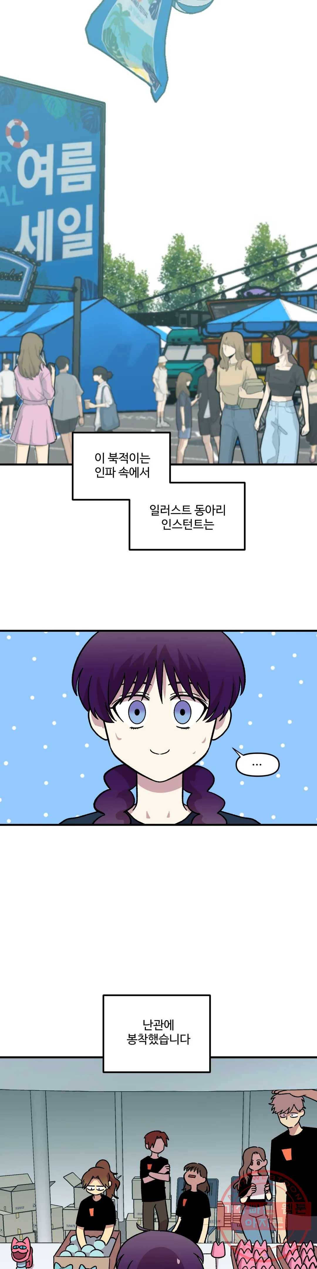 2주간 재워주세요 12화 36