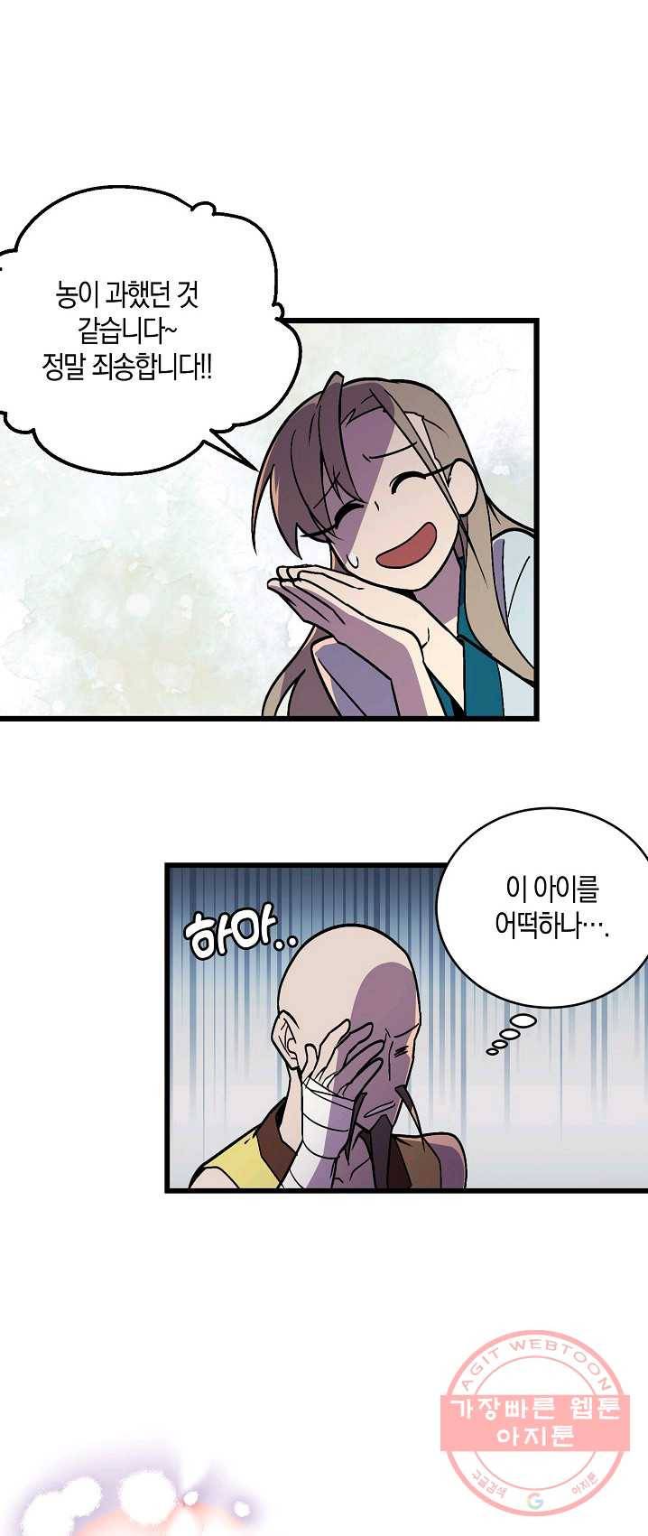 절대무신 39화 4
