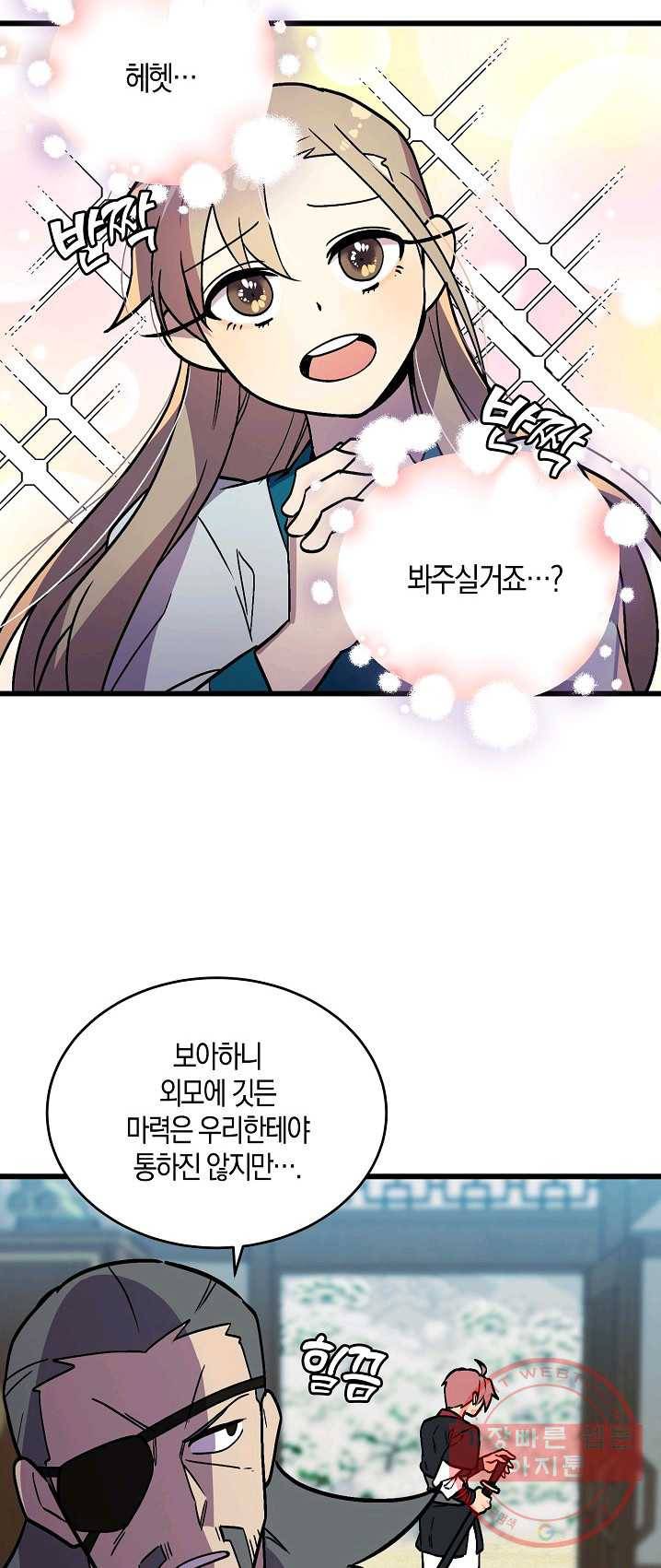 절대무신 39화 5