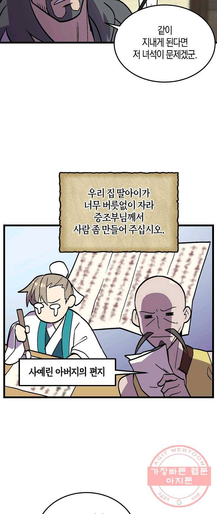 절대무신 39화 6