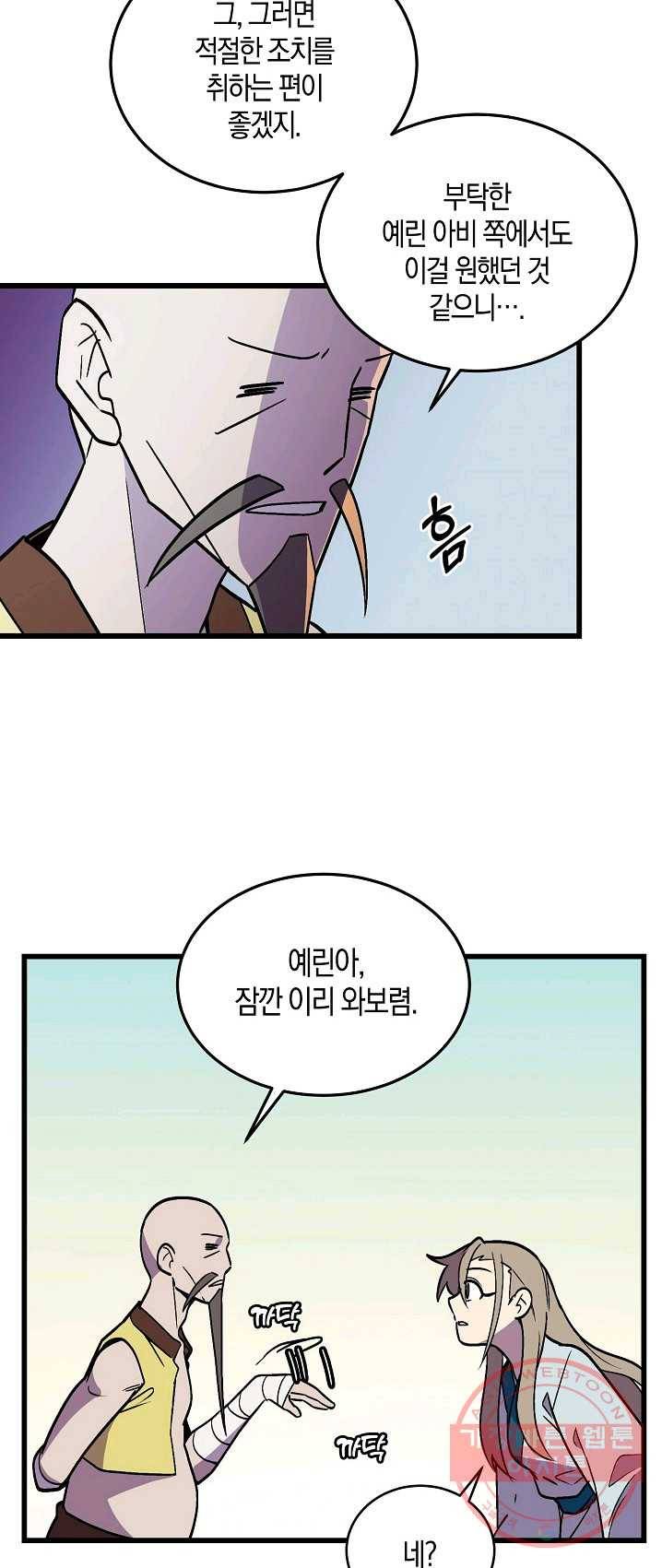 절대무신 39화 7