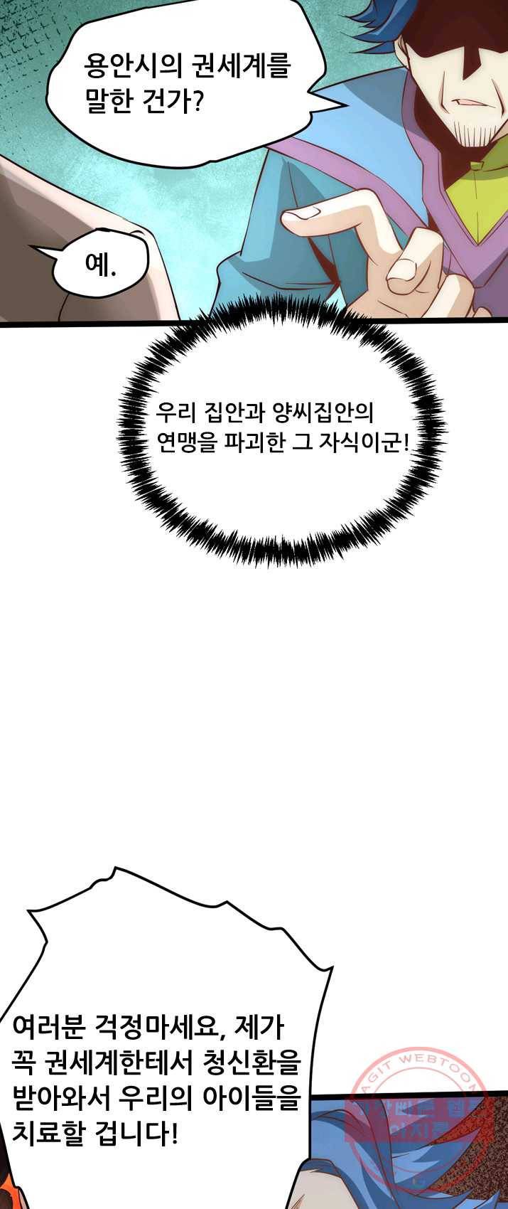 만능왕:114화 1