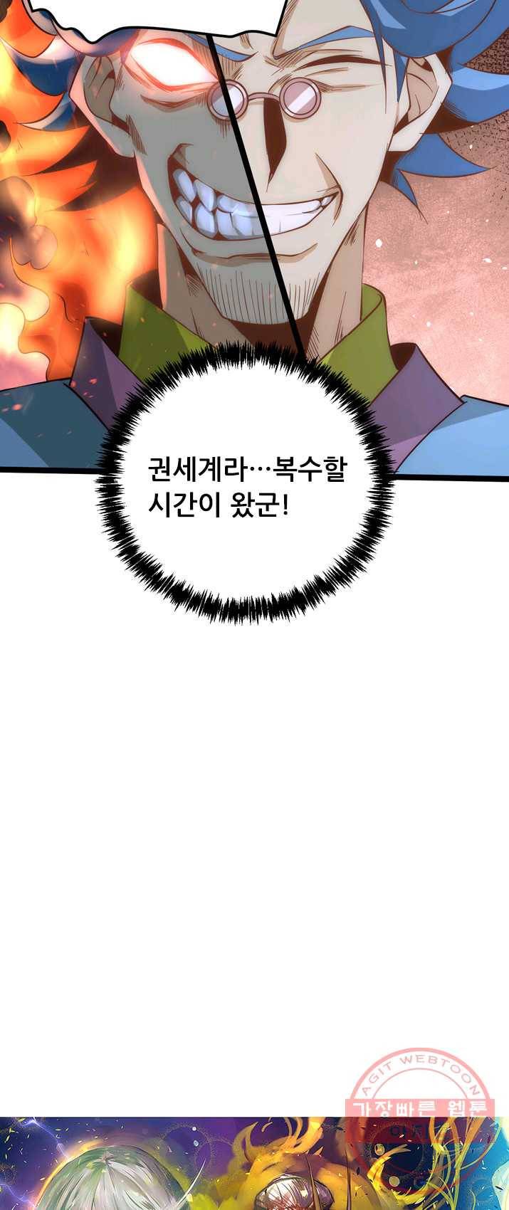 만능왕:114화 2