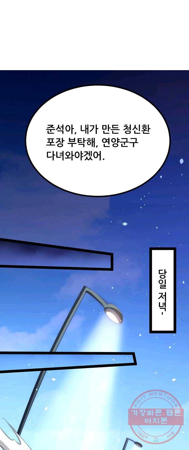 만능왕:114화 7
