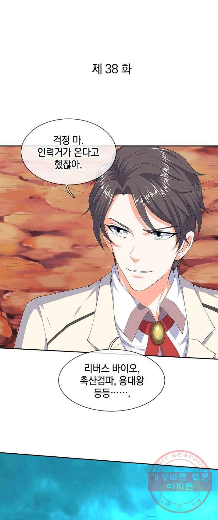 제왕의 귀환 38화 1