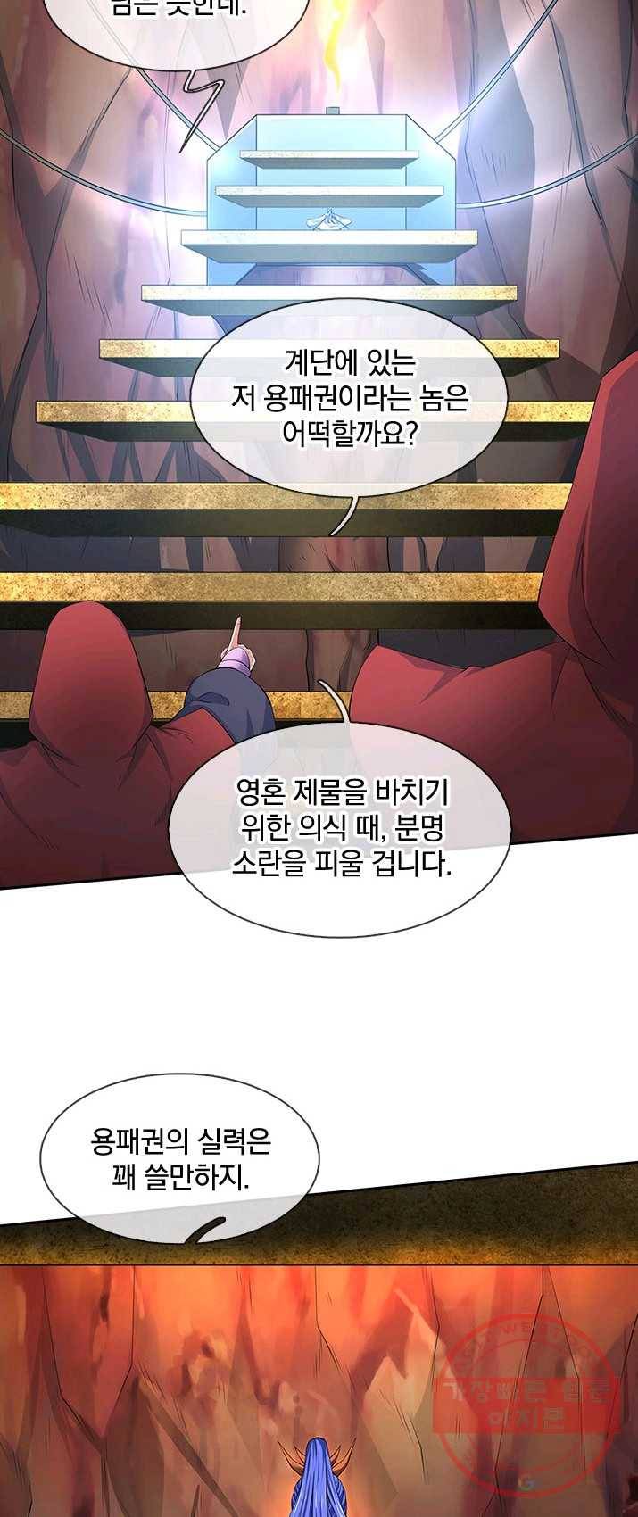 제왕의 귀환 38화 37