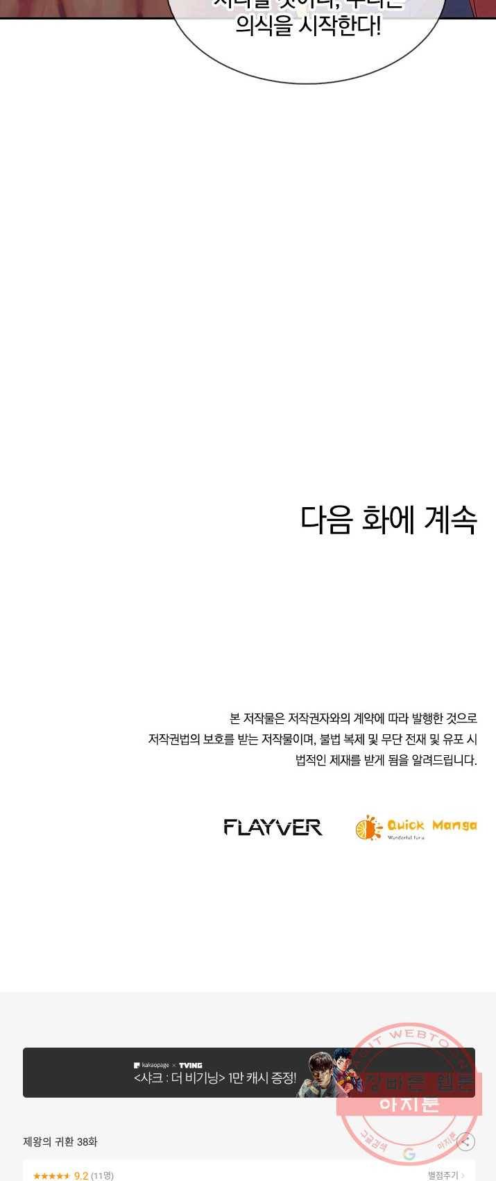 제왕의 귀환 38화 57