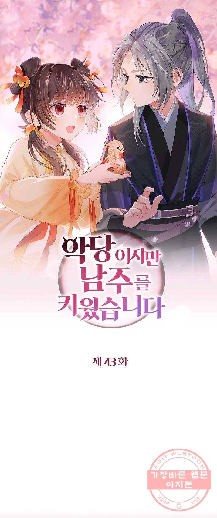 악당이지만 남주를 키웠습니다 43화 1
