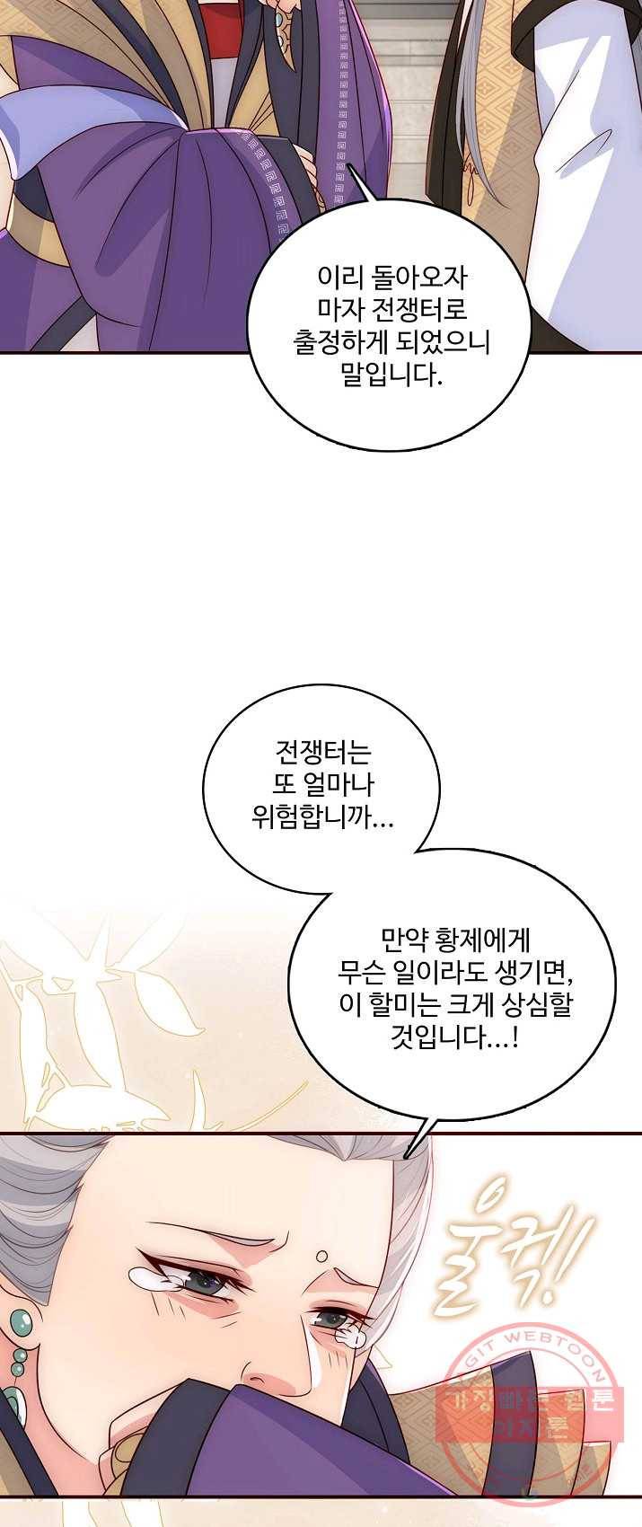 악당이지만 남주를 키웠습니다 43화 8