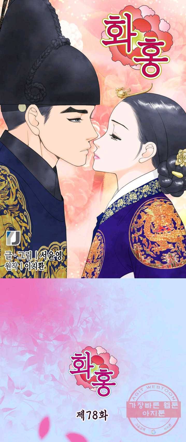 화홍 78화 1