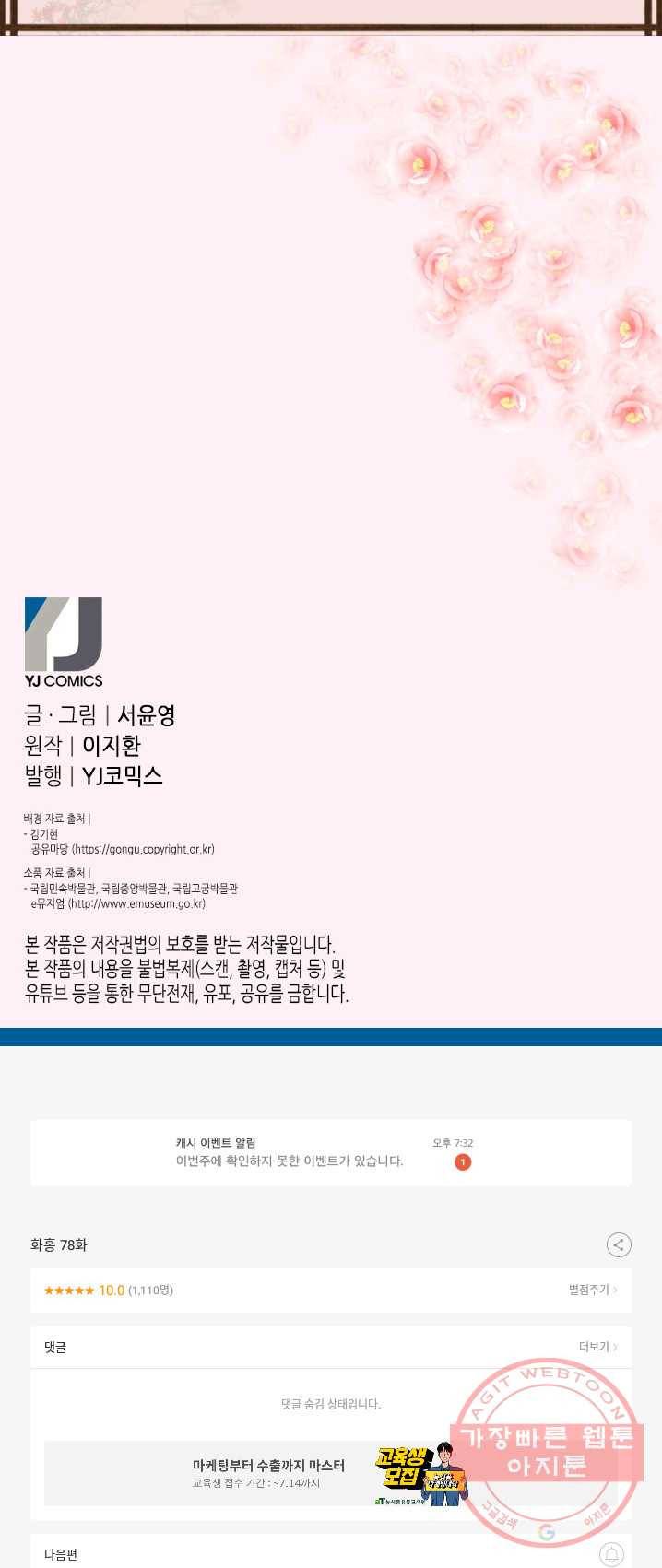 화홍 78화 39