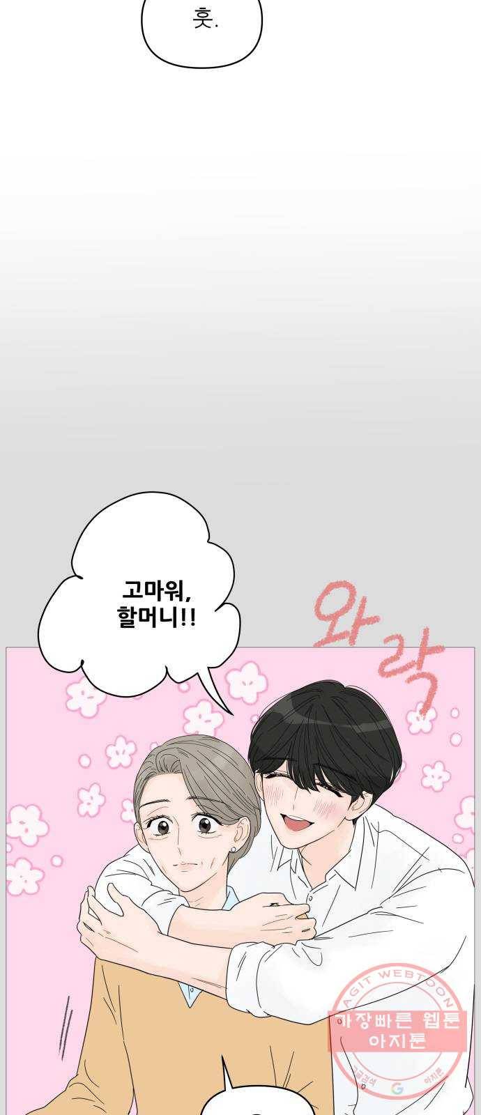너의 미소가 함정 48화 3