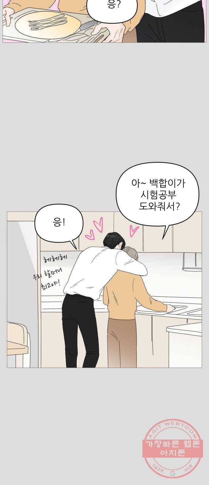 너의 미소가 함정 48화 4