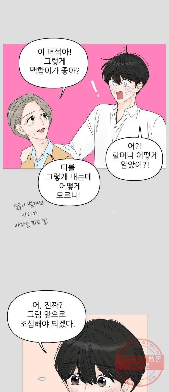 너의 미소가 함정 48화 5