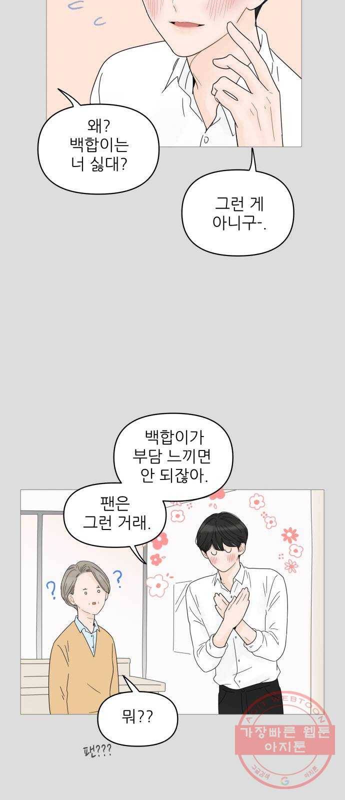 너의 미소가 함정 48화 6
