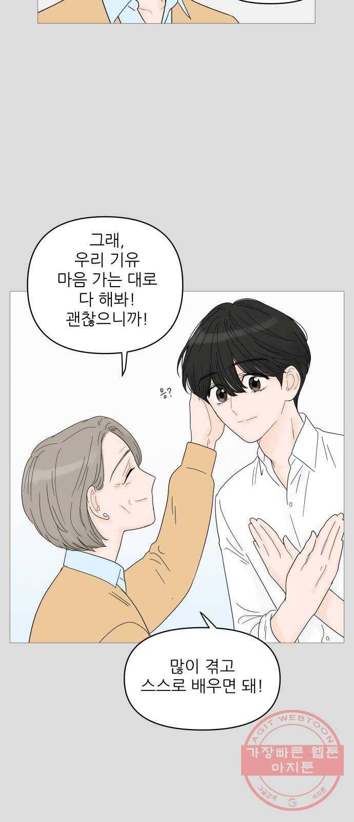 너의 미소가 함정 48화 8