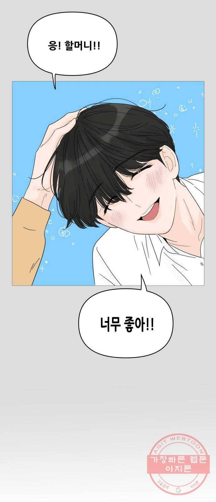 너의 미소가 함정 48화 9