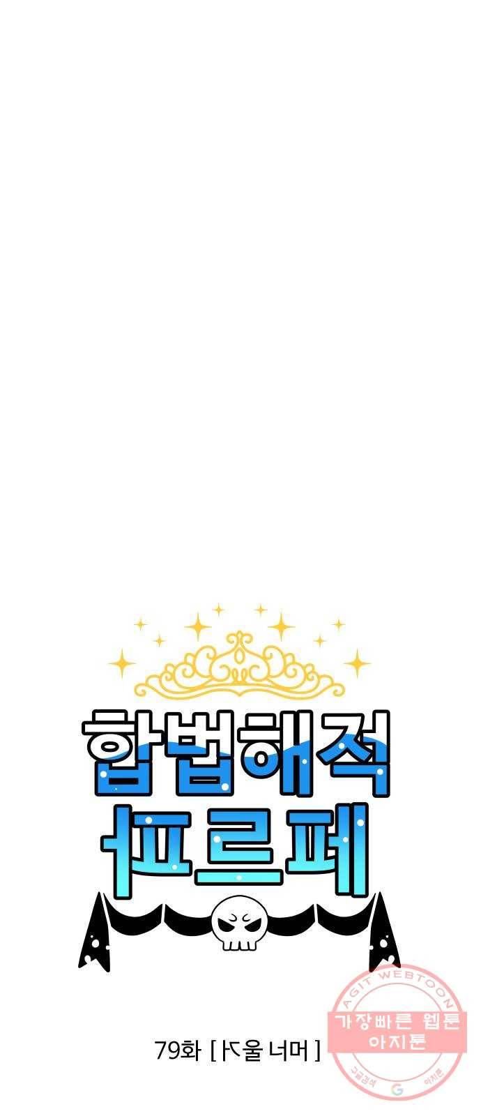 합법해적 파르페 79화 [거울 너머] 1