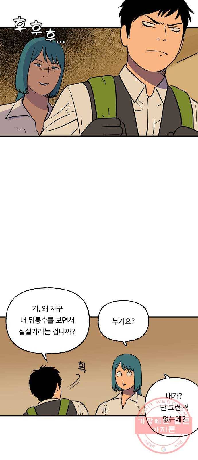 합법해적 파르페 79화 [거울 너머] 3