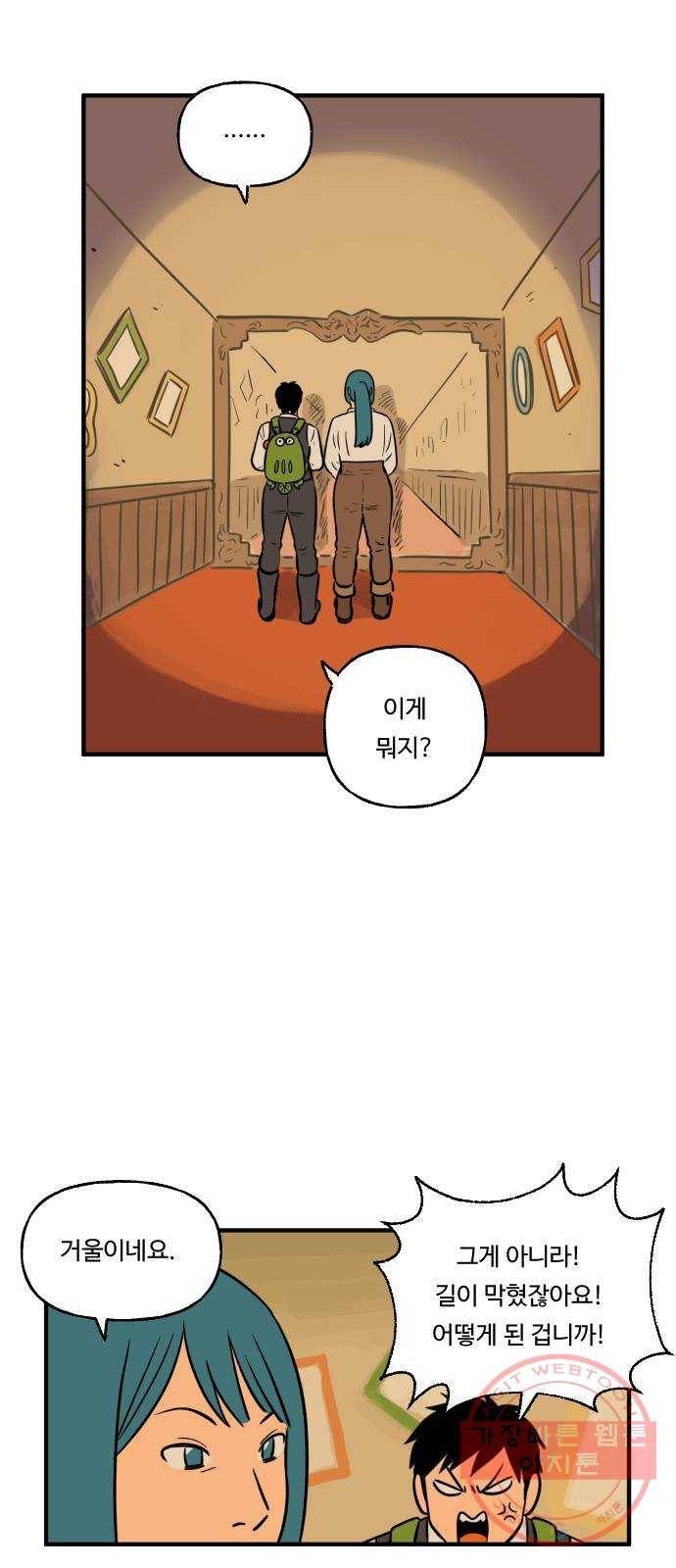 합법해적 파르페 79화 [거울 너머] 6