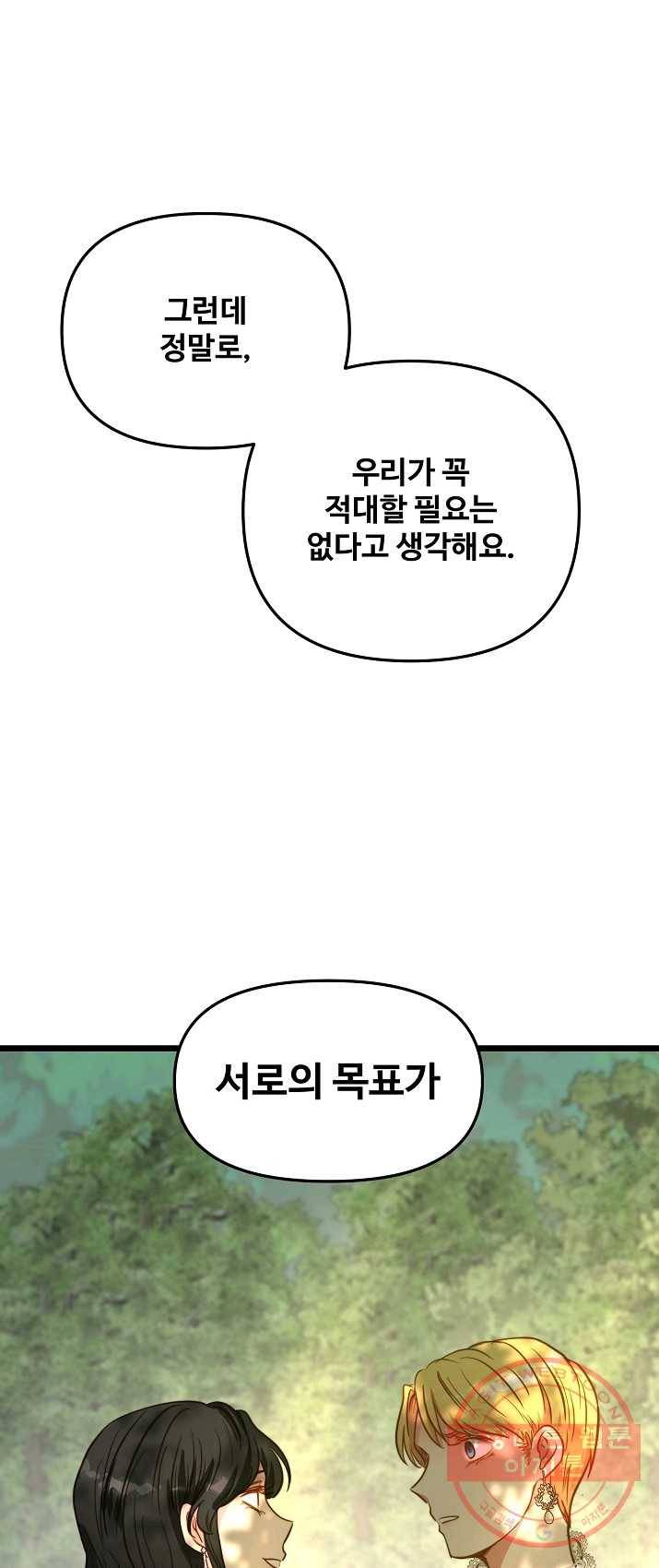 비정규직 황후 48화 1