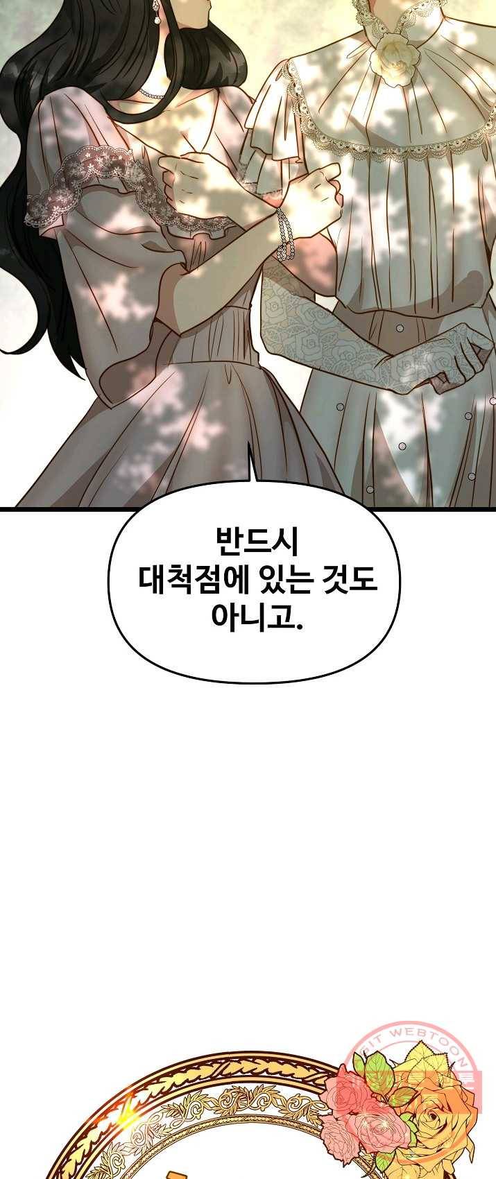 비정규직 황후 48화 2