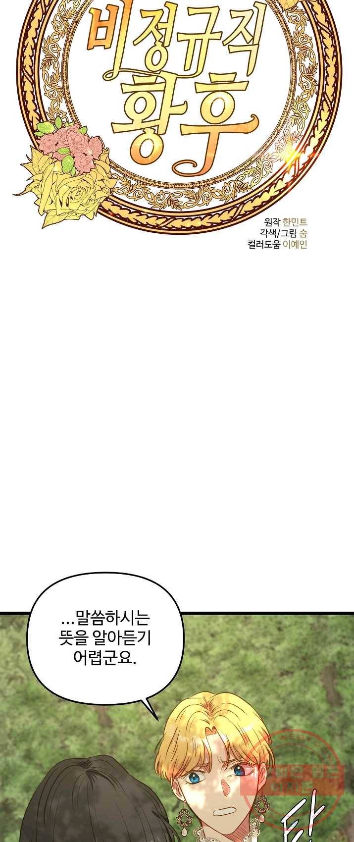 비정규직 황후 48화 3