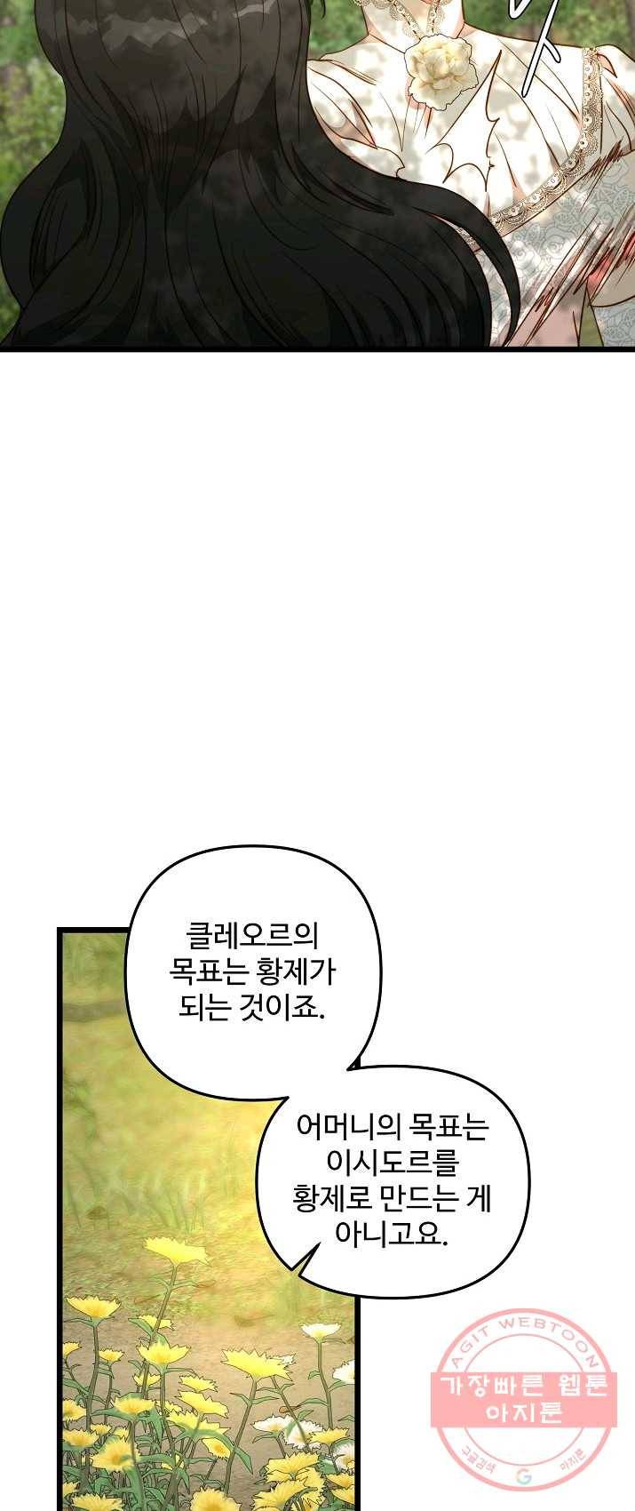비정규직 황후 48화 4