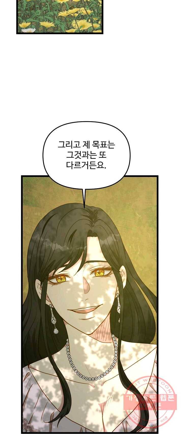 비정규직 황후 48화 5