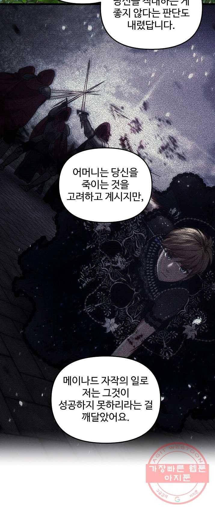 비정규직 황후 48화 7