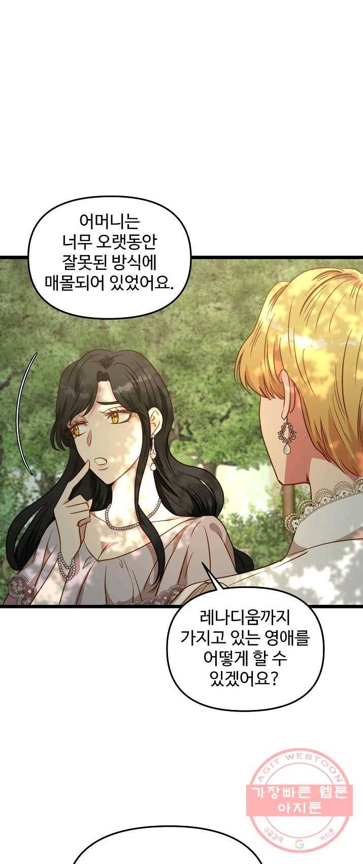 비정규직 황후 48화 8