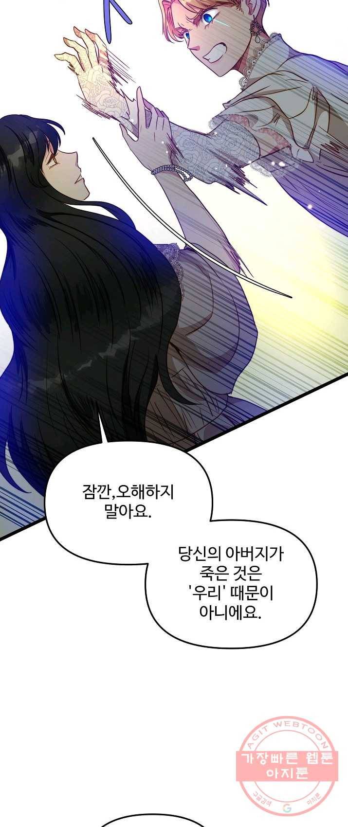 비정규직 황후 48화 10