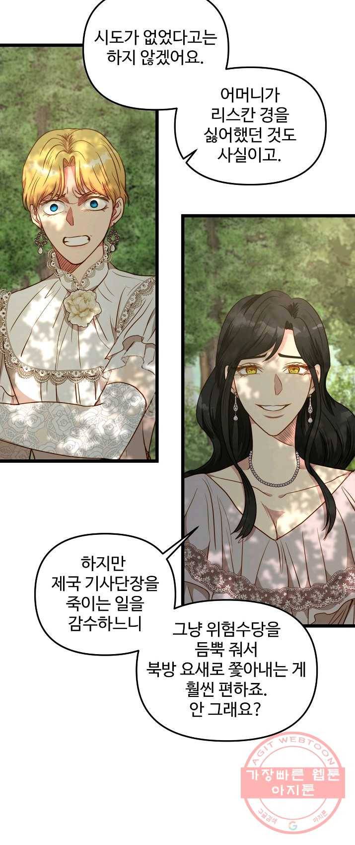 비정규직 황후 48화 11