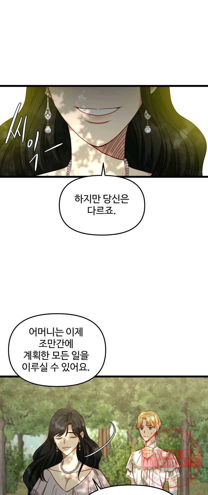 비정규직 황후 48화 12