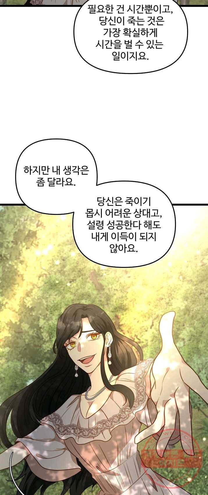 비정규직 황후 48화 13